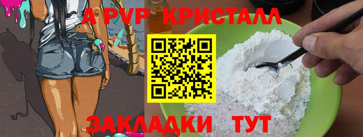 APVP Соль  A PVP Crystall  купить   Троицк  А ПВП Соль  Вход с VPN 