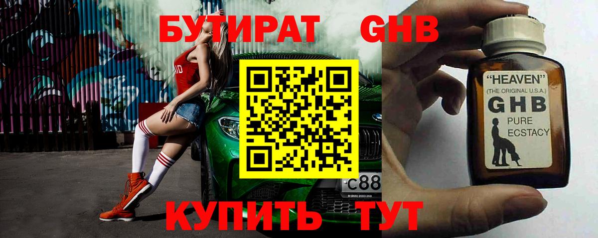 БУТИРАТ 99% Троицк