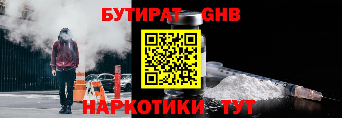 БУТИРАТ бутик  БУТИРАТ  Троицк  Вход с VPN 
