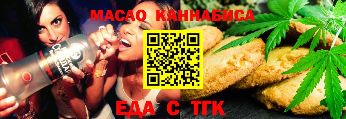 Троицк  Cannafood марихуана  Вход с VPN 