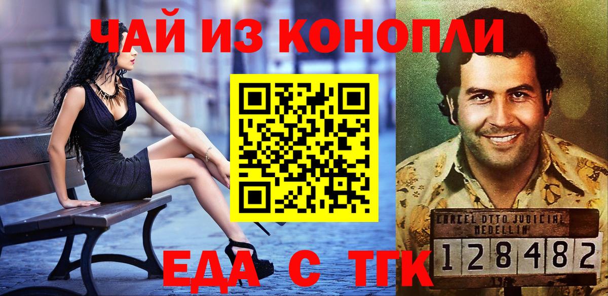 Cannafood марихуана Троицк