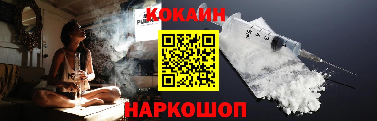 Троицк  COCAIN  Вход с VPN  Кокаин Колумбийский  COCAIN FishScale 