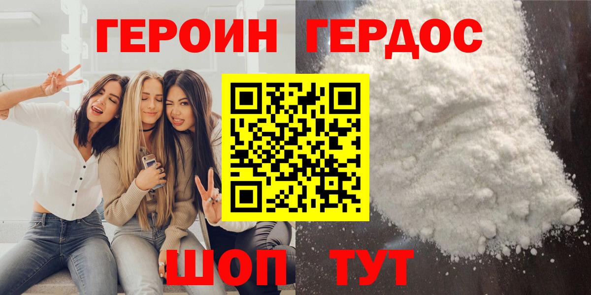 ГЕРОИН VHQ  Вход с VPN  Троицк 