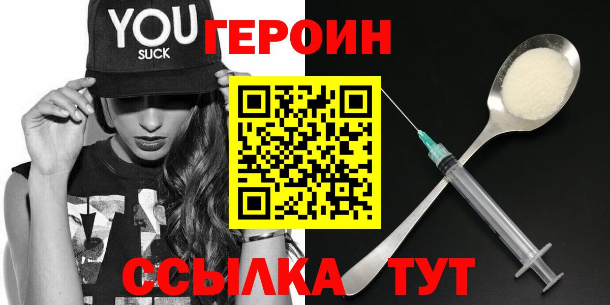 Героин VHQ Троицк