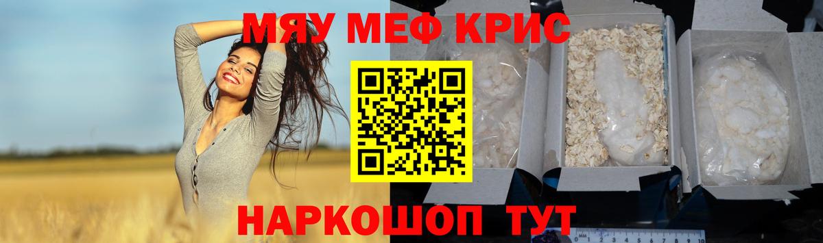 Мефедрон  Троицк