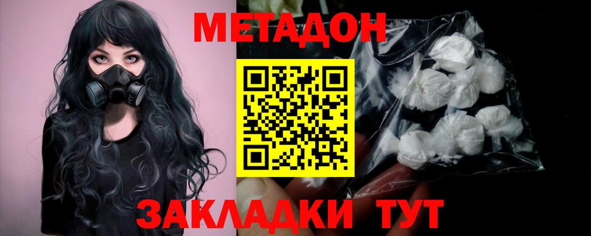 МЕТАДОН VHQ Троицк