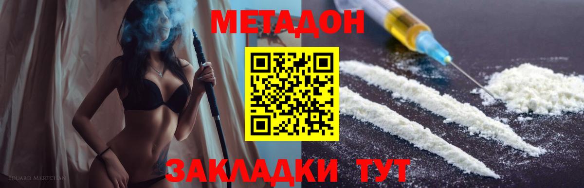 Троицк  МЕТАДОН кристалл  Вход с VPN  Метадон methadone 