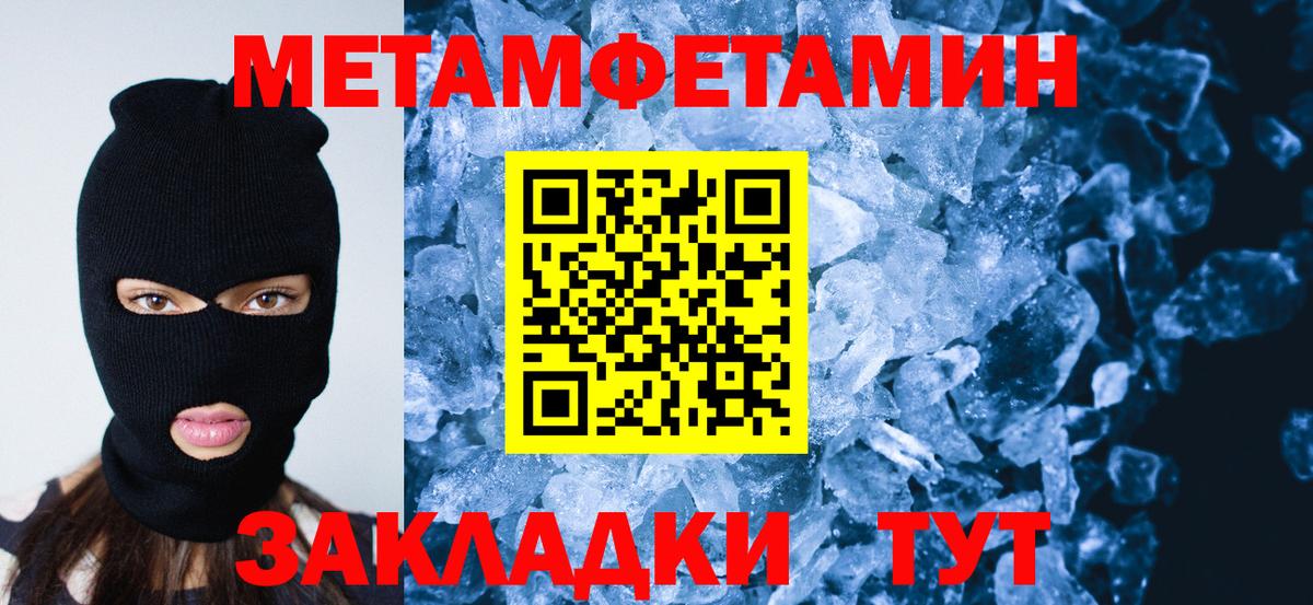 МЕТАМФЕТАМИН Methamphetamine Троицк